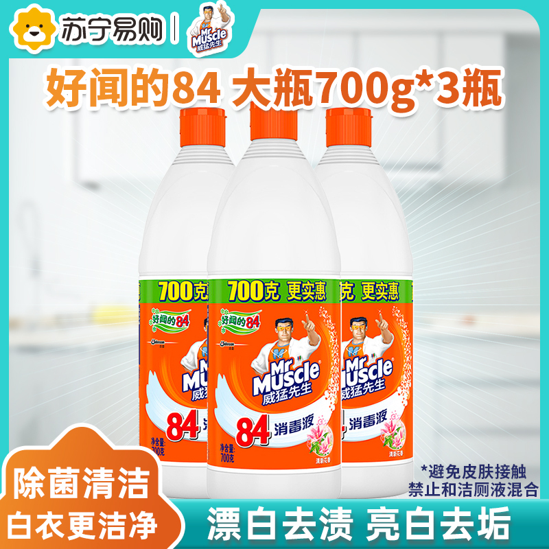 威猛先生 84 消毒液 清新花香700g*3瓶 除菌液 消毒漂白水