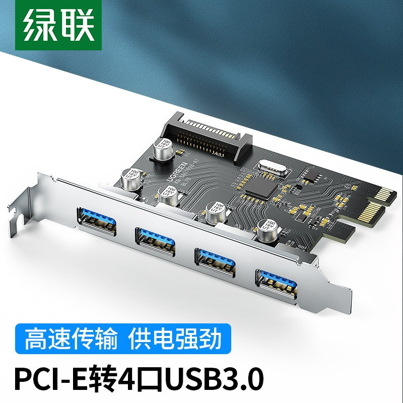 绿联 Pci-E转4口USB3.0扩展卡 适用台式机电脑主机内置USB3.0转接卡免驱独立供电 30716