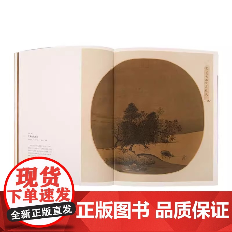 [正版]众生百态 故宫博物院藏 历代人物画特展第三期 故宫博物院出版社 纸上故宫 正版书籍高清大图