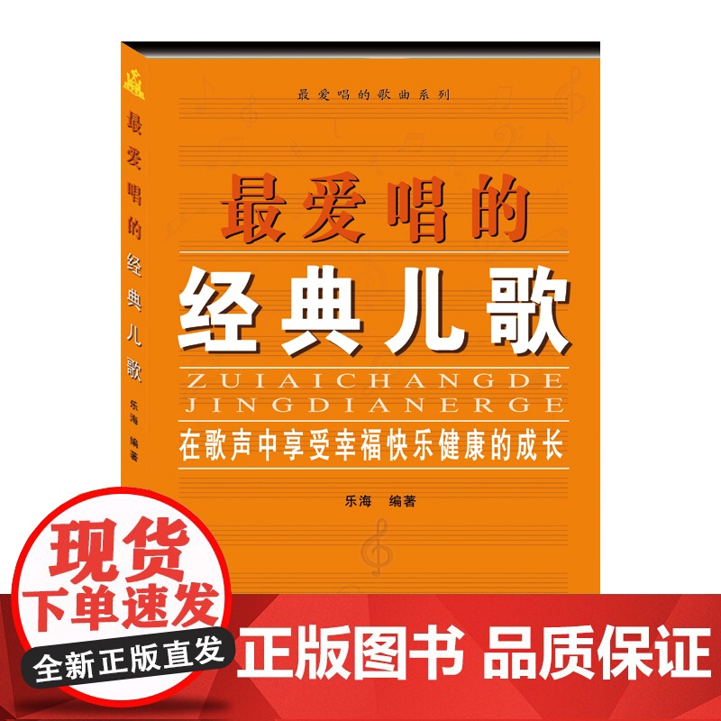 *爱唱的经典儿歌高清大图