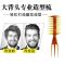 三叉戟复古油头梳子男士专业大背头造型神器蓬松纹理大齿发廊家用 三叉戟油头梳1把