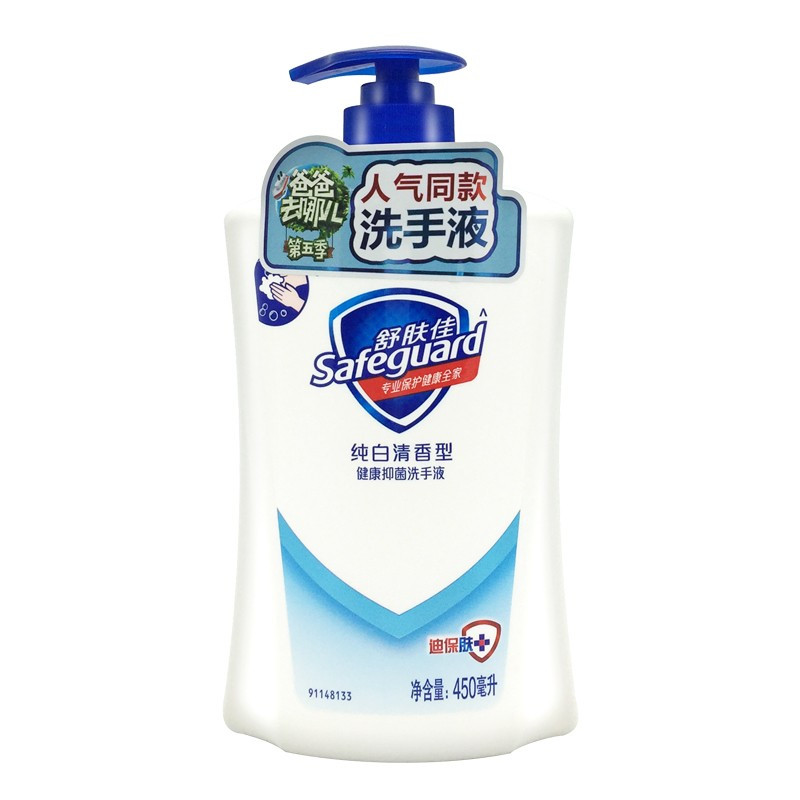 舒肤佳(Safeguard ) 洗手液纯白清香450ml(单位:瓶)