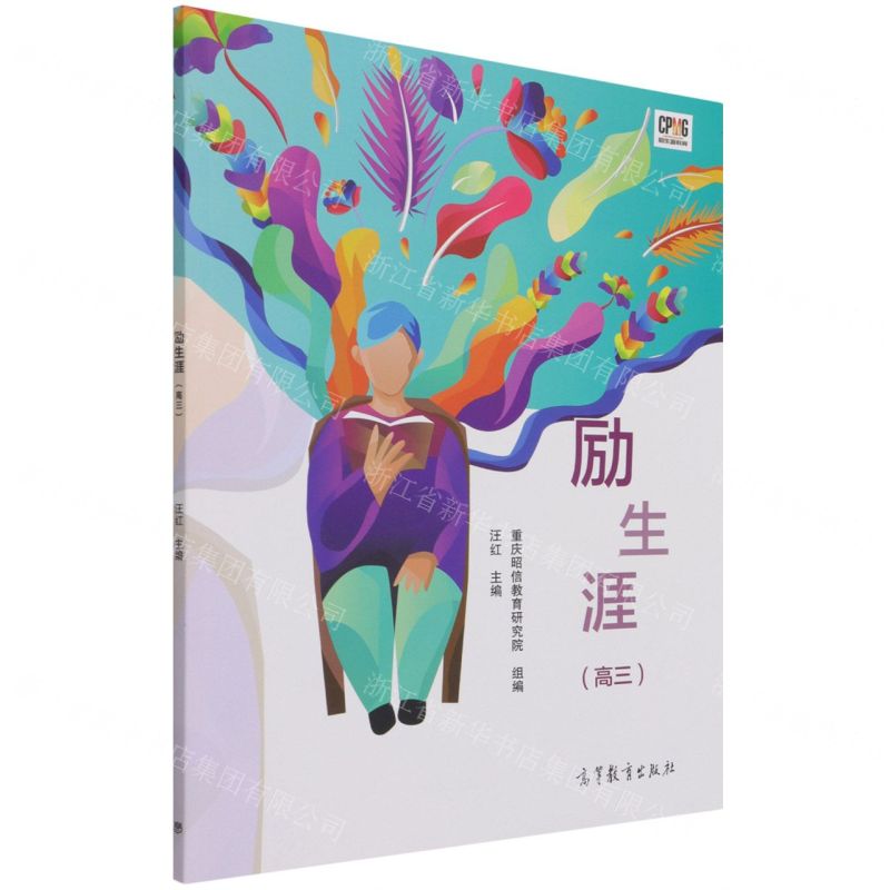 [N]励生涯(高3)-9787040572001高清大图