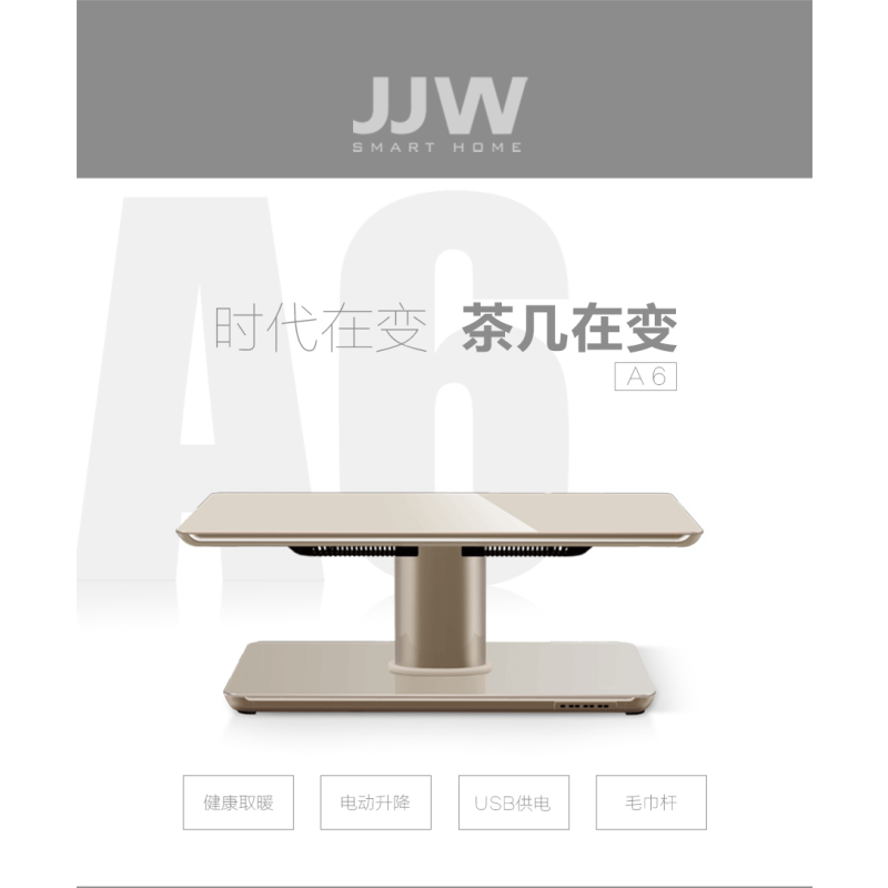 嘉嘉旺取暖茶几