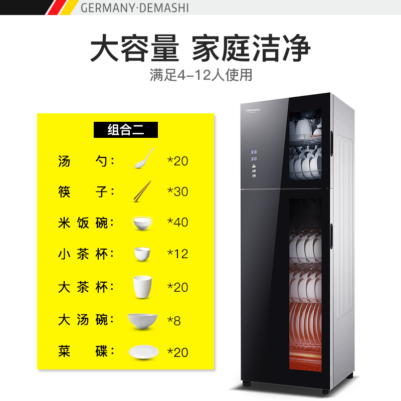 德玛仕(DEMASHI)消毒柜 家用立式小型消毒碗柜大容量高温碗筷消毒柜 双开门商用厨房茶具 ZTD198A-1