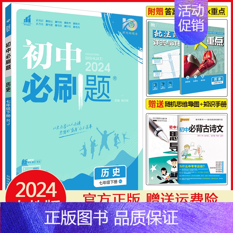 七年级下册历史 人教版 初中通用 [正版]天津2025初中七年级八年级九年级上册下册数学语文英语物理化学生物地理道德与法