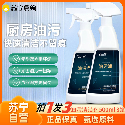 油污清洁剂500ml 3瓶