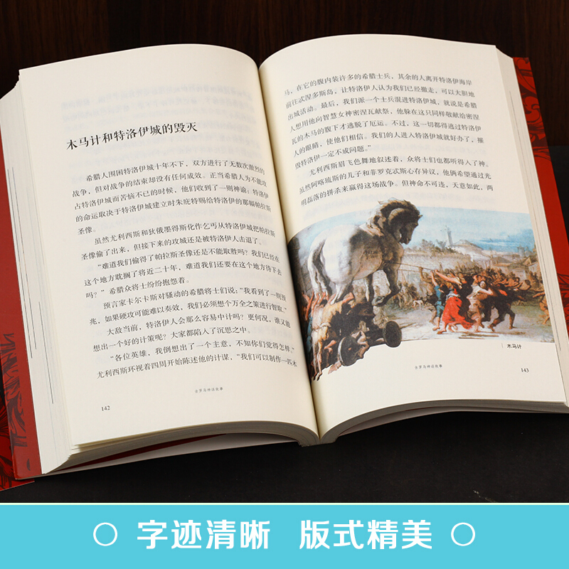 古罗马神话故事(全彩精装版)古希腊神话故事古罗马神话故事全集青少年成人版神话书籍正版希腊神话与传