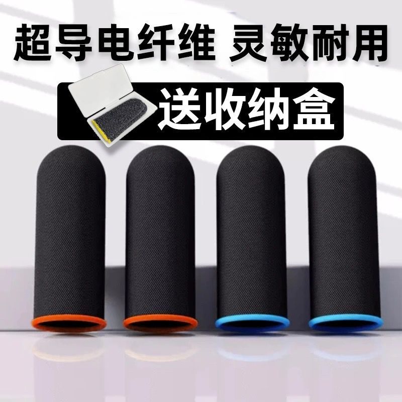新超纤[蓝边]高灵敏 一个体验[不灵敏] 指套吃鸡神器防汗游戏手套手游防滑王者荣耀和平精英不求人手指套