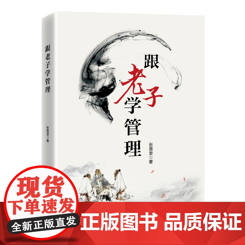 跟老子学管理