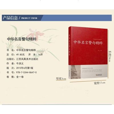 精装大厚本 中华名言警句精粹大字版实用书籍国学名著名言短句精选中国传统文化荟萃图书16开定价正版书籍 牛洪义著 摘要书评在线阅读 苏宁易购图书