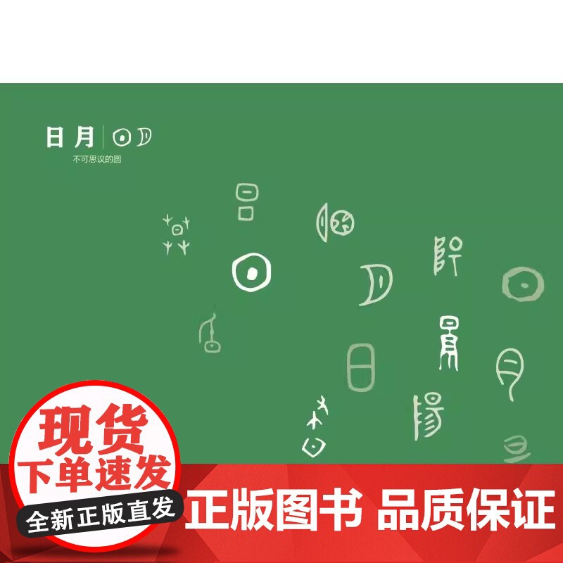 汉字重逢 全四册 7-14岁 郑博文 中国传统文化汉字的故事起源甲骨文演变过程三四五六年级小学生课外阅读书高清大图
