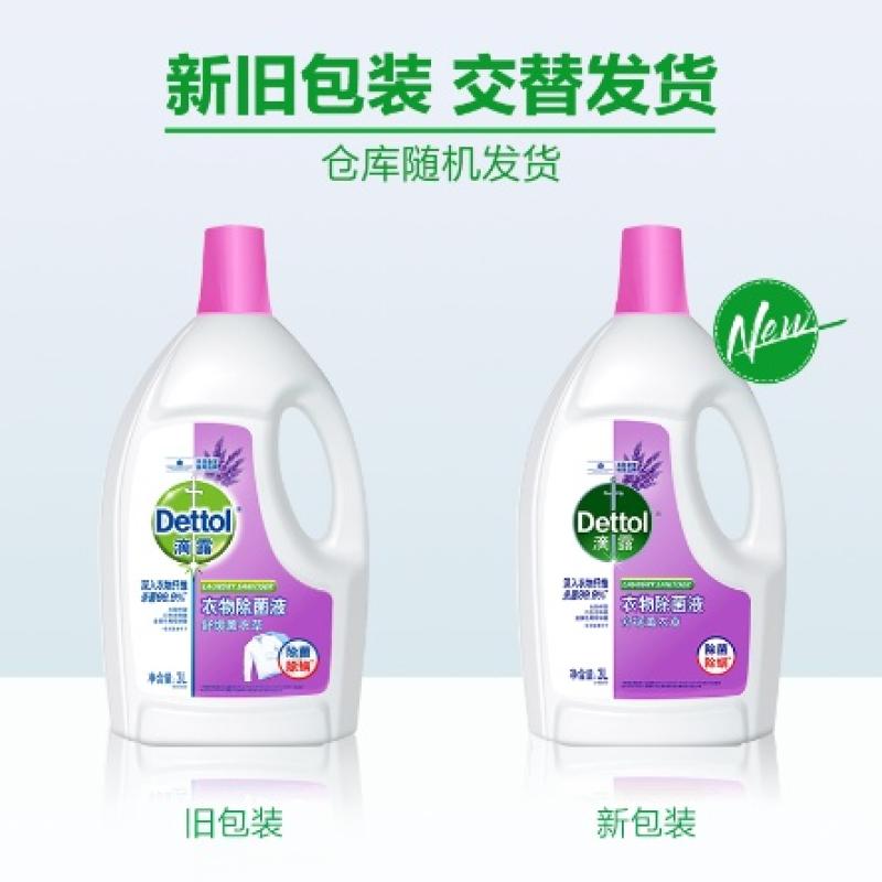 滴露 DETTOL 衣物除菌液薰衣草 3L高清大图
