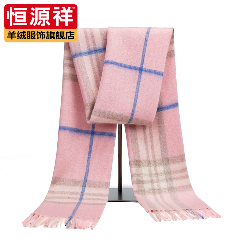 恒源祥100%羊毛围脖格子无羊绒围巾女士秋冬季粉色韩版百搭保暖潮