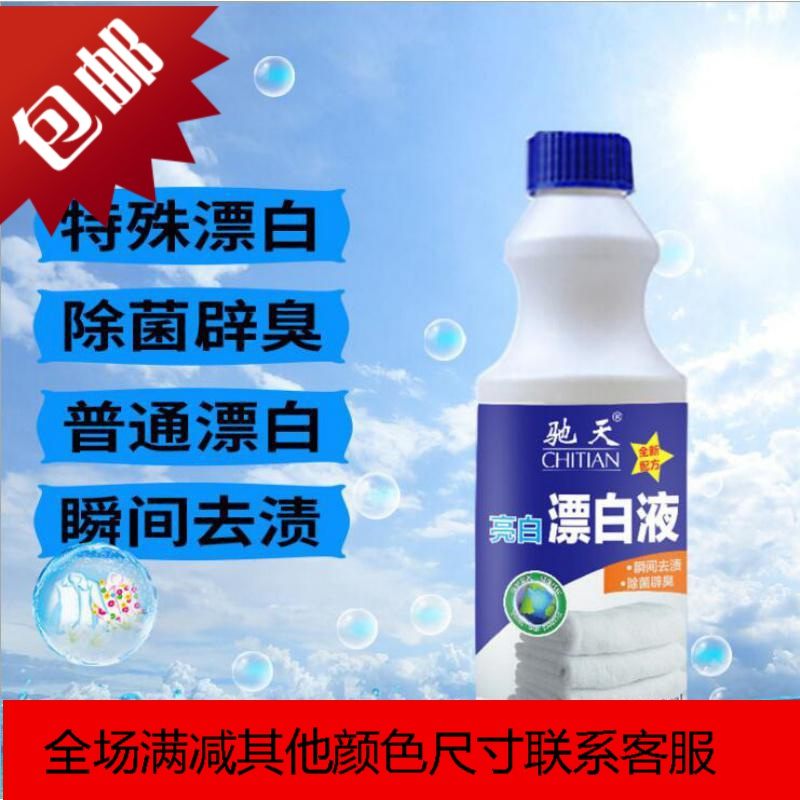 漂白剂白色衣物去增白漂白粉衣服去污渍还原剂漂泊粉漂白水家用