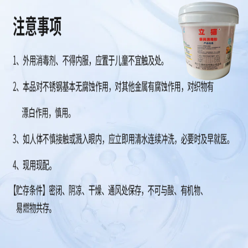 立猫餐具消毒粉20kg/1桶高清大图