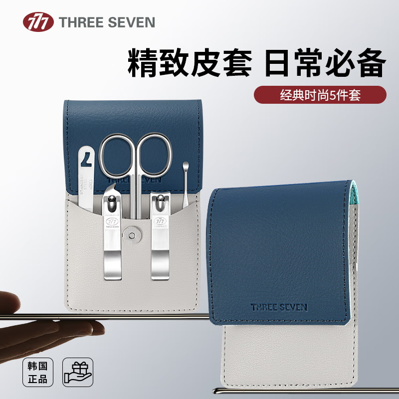 777(THREE SEVEN)指甲刀修护套装五件套GNT-W003(灰 黄 兰)