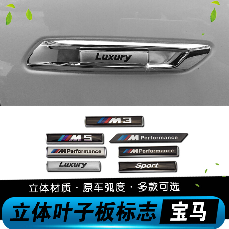 适用于宝马叶子板侧标全新1系2系3系5系520/525li车身车标改装贴宝马车标贴