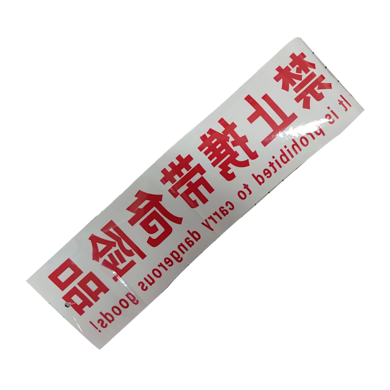 市唯罗纳标识标牌禁止携带危险品110*370mm张高清大图