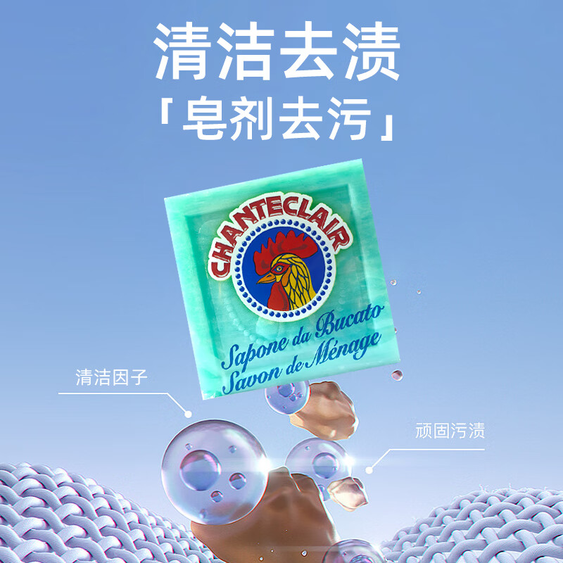 CHANTECLAIR大公鸡管家 植物洗衣皂 300g 肥皂 内衣皂 意大利进口高清大图