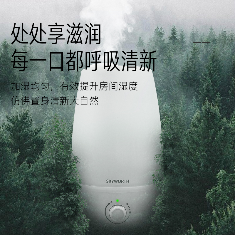 创维(Skyworth)简约空气加湿器卧室家用办公室桌面 低噪空气加湿4.5L大容量可视透明水箱