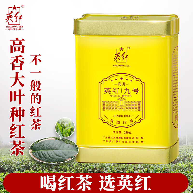 英红 商务九号罐装250g高清大图
