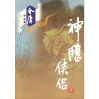 二手神雕侠侣(全四册)金庸9787806553329
