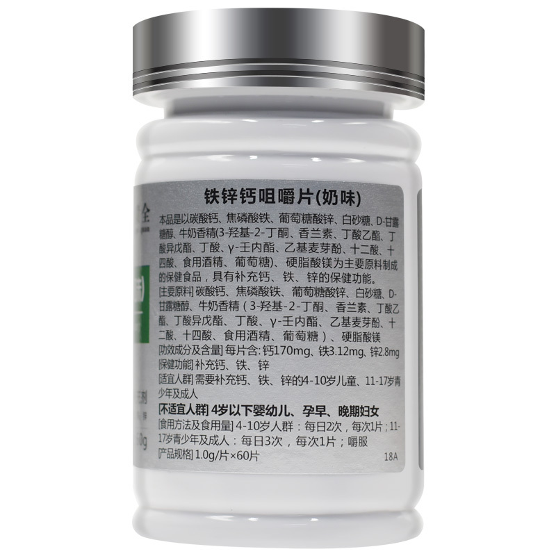 珍贵全 铁锌钙咀嚼片(奶味) 60片/瓶 补充钙、铁、锌