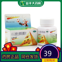 小施尔康 小儿维生素咀嚼片 30片