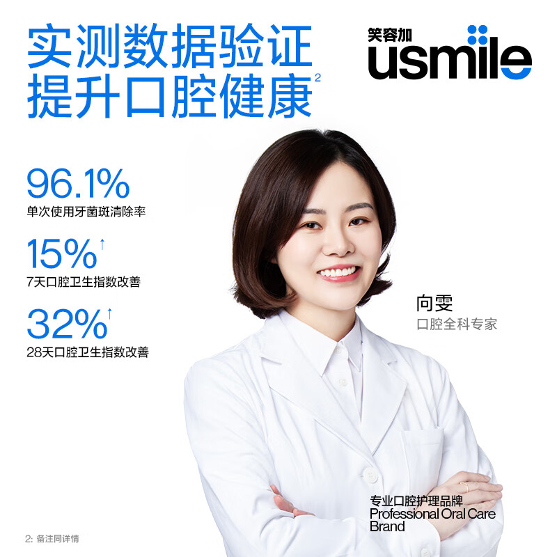 usmile笑容加Y20电动牙刷 骨传导语音提醒 早清新晚去渍 蓝牙APP 成人男女情侣生日实用礼物 Y20水白高清大图