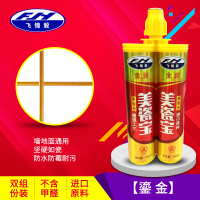 美缝宝 鎏金