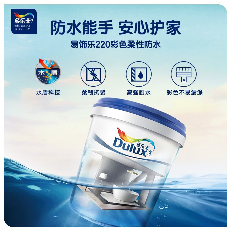 多乐士(Dulux)易饰乐220彩色柔性防水涂料 柔韧抗裂 阳台卫生间防水浆料A220 室内高强耐水-18KG