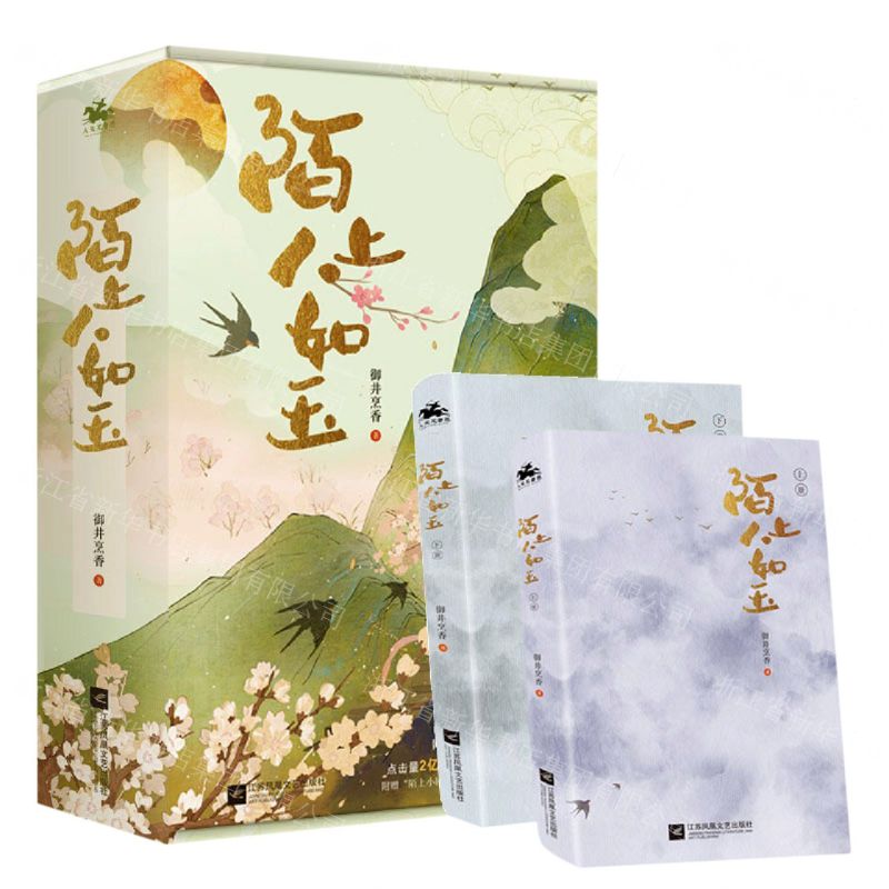 [N]陌上人如玉(上下)-9787559458247高清大图
