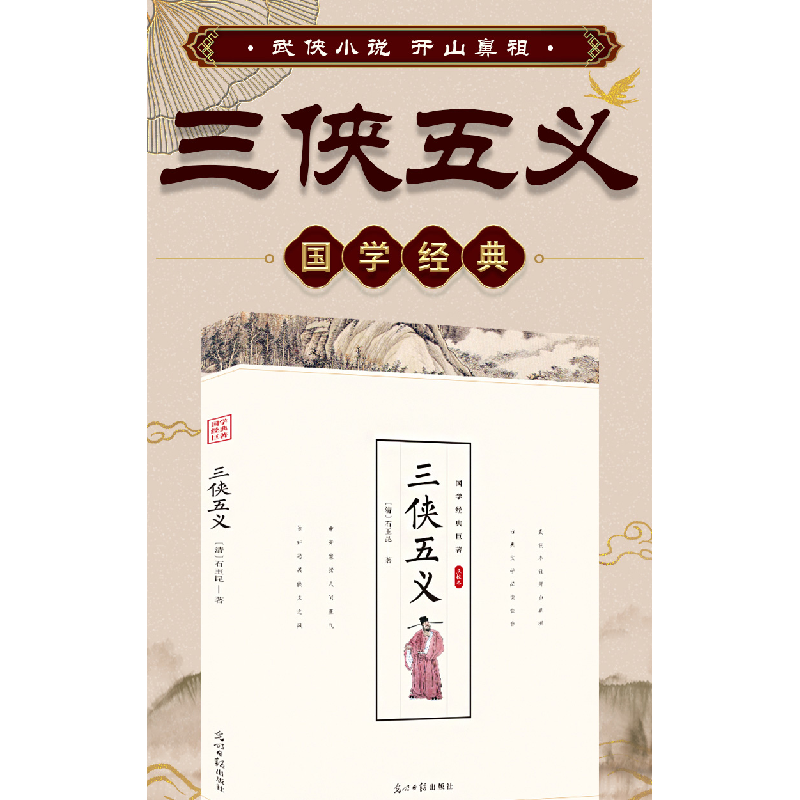 正版新书][新封面]国学经典:传习录石玉昆9787511247261高清大图