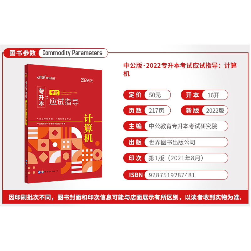 正版新书]2022普通高等学校专升本计算机 中公2022专升本考试应高清大图