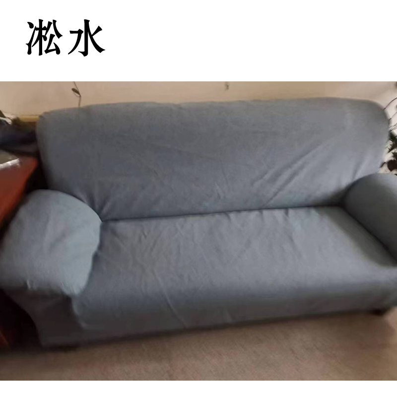 凇水 沙发套 定制款 YS-06S 件高清大图