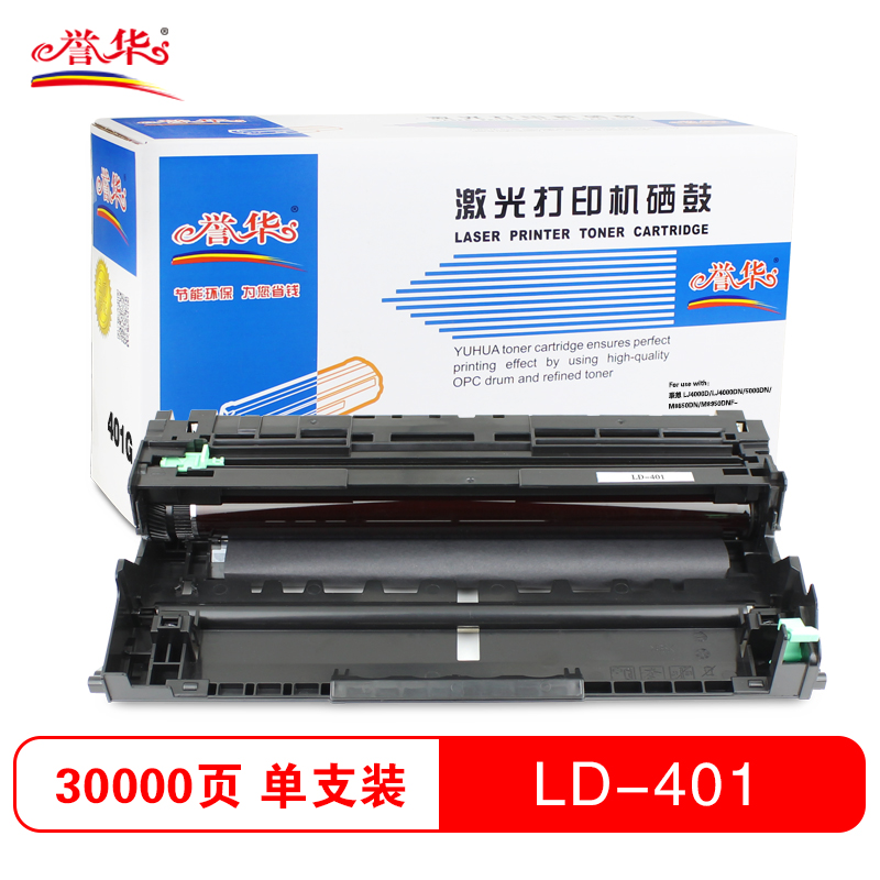 誉华LD401硒鼓 黑色