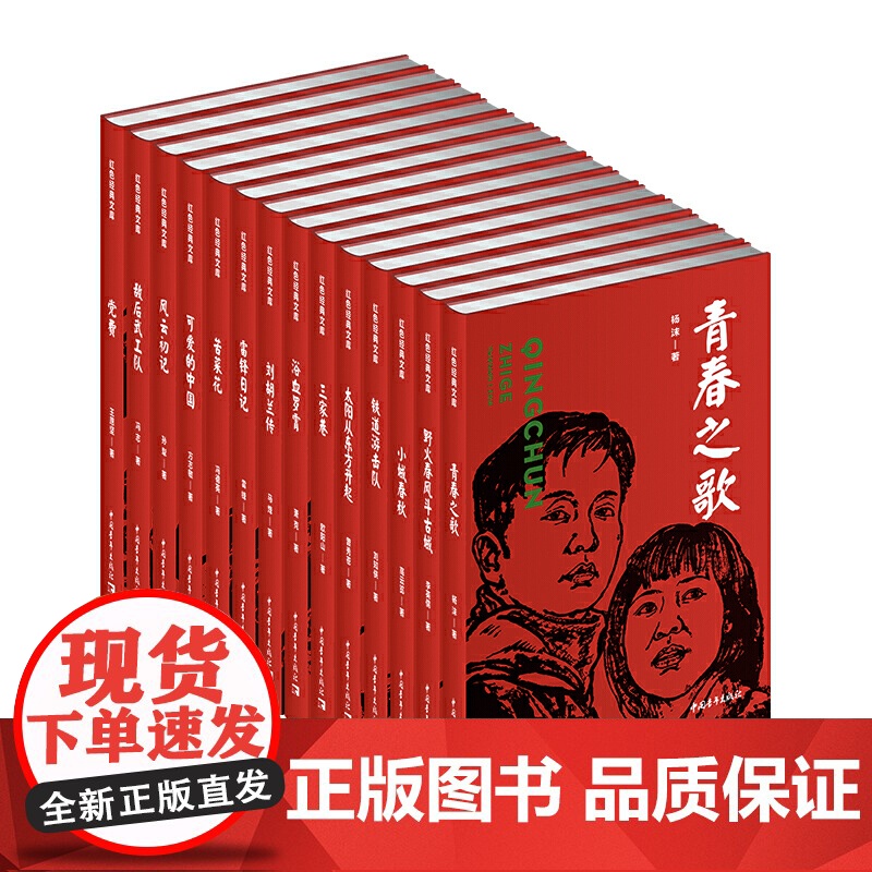 铁道游击队(红色经典文库) 知侠 中国青年出版社 正版书籍高清大图