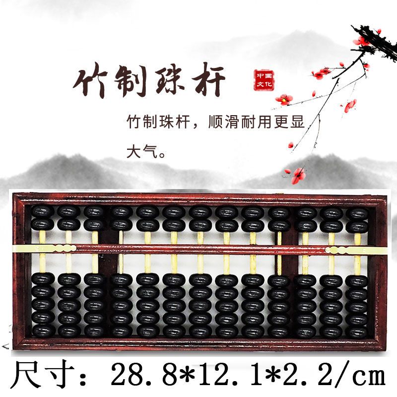 档7珠木质仿古中号算盘老式红色硬木小学生二年级算盘|13档7珠中号黄框