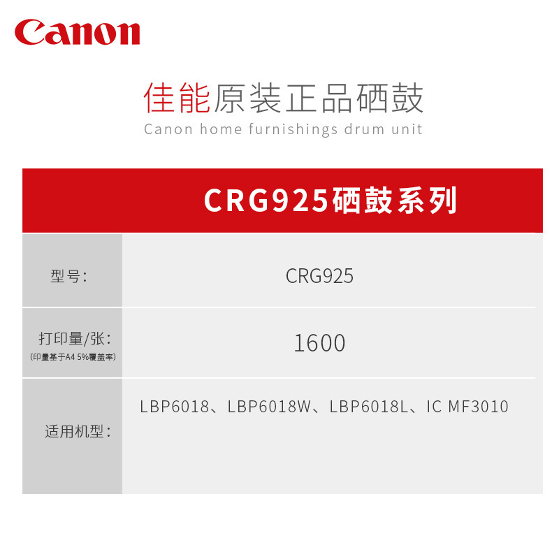 佳能硒鼓CRG925