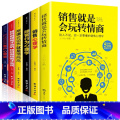 【正版】全6册 销售就是会玩转情商 市场营销书籍业务这样谈 顾客行为心理学成交高手销售圣经口才沟通攻心术技巧书 所谓就