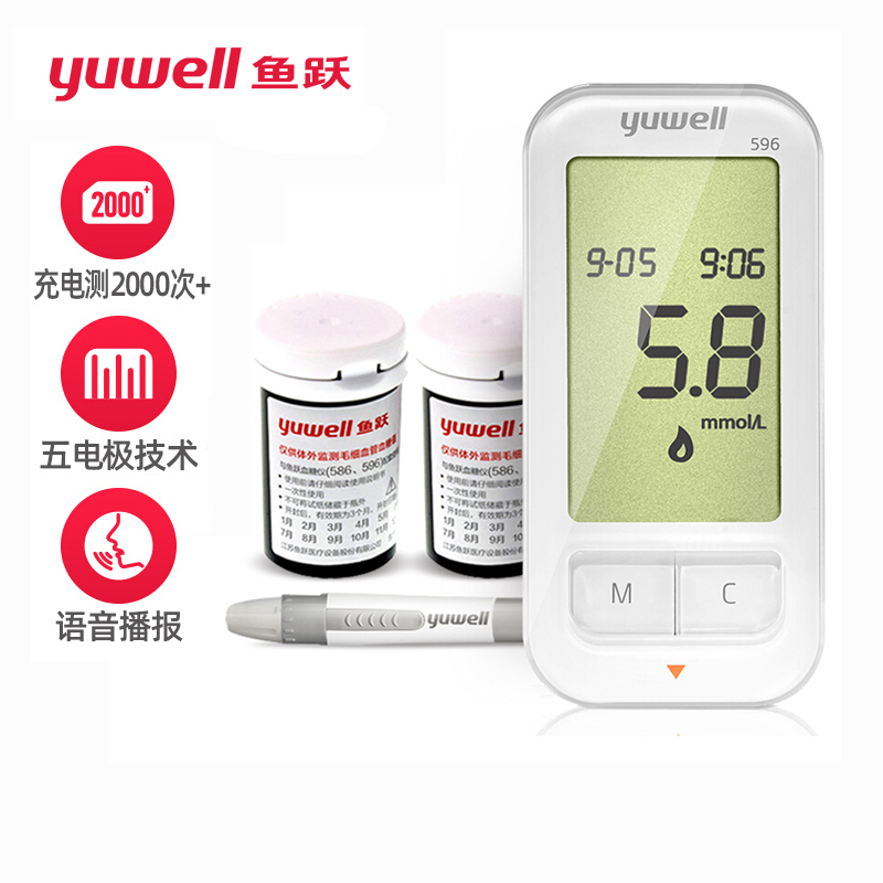 鱼跃 Yuwell 血糖仪596 糖尿病家用精准全自动测试血糖试纸(赠50片试纸+50支采血针)