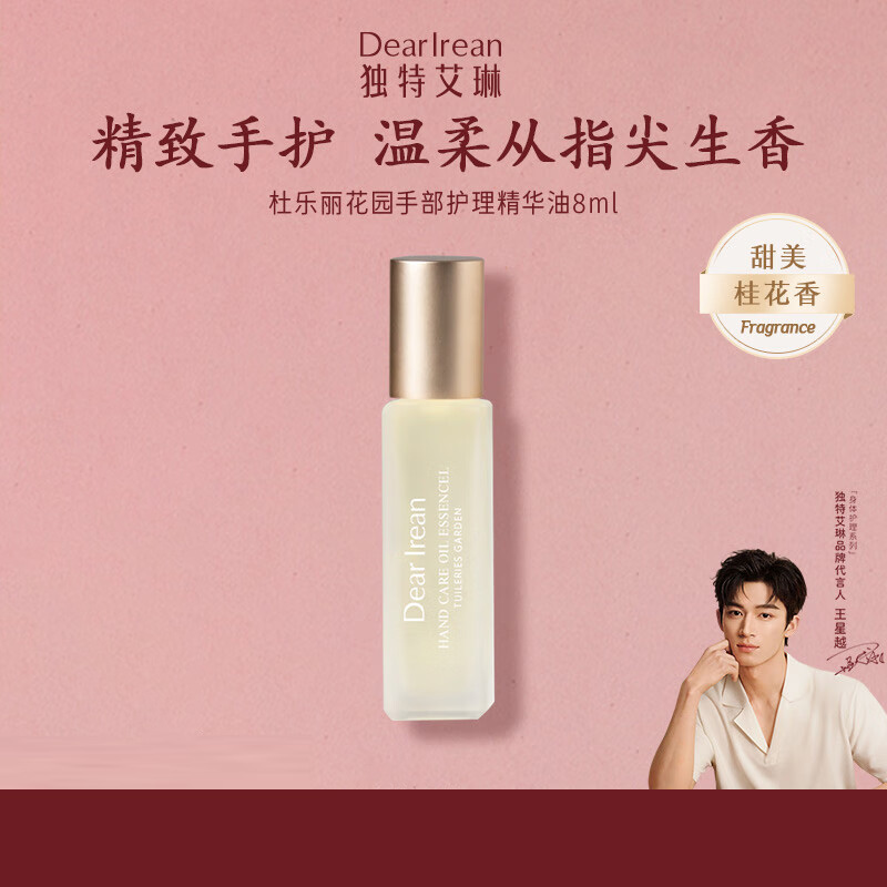 独特艾琳杜乐丽花园手部护理精华油8g【dtal501】