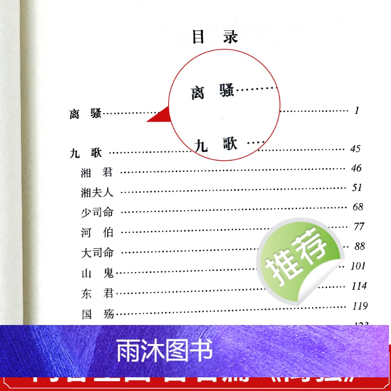 [全套2册]楚辞+诗经 [正版]全套2册楚辞+诗经全集屈原诗集离骚原著校释译文赏析白话文对照诗经完整版诗词歌赋中国古诗词高清大图