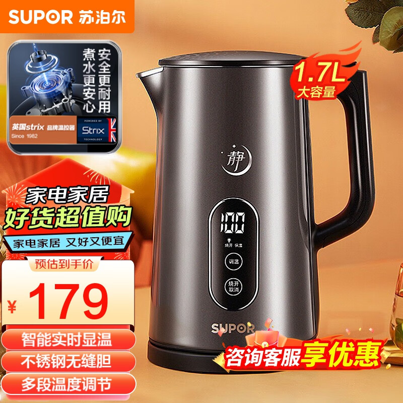 苏泊尔(SUPOR)电热水壶1.7L大容量触控调温低音烧水壶身实时显温养生食品级不锈钢电水壶 SW-17J63A高清大图