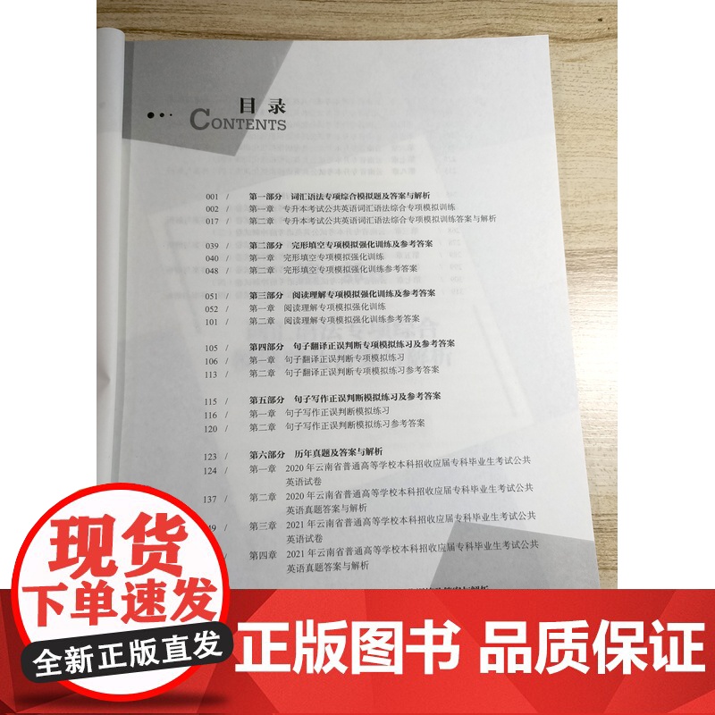 任选]云南省专升本考试公共英语综合模拟试题精编 云南省专升本考试公共英语教材 孙秀萍 主编 复旦大学出版社高清大图