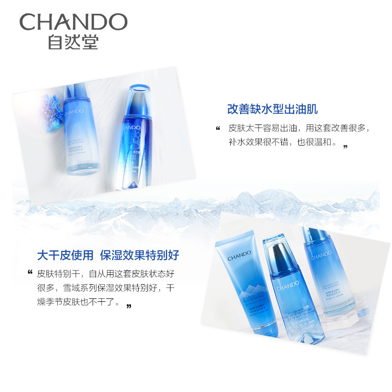 自然堂(CHANDO)雪域精粹洁水乳护肤套装(洗面奶125g+凝润爽肤水160ml+乳液120ml+赠品)补水保湿滋润