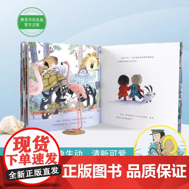 走丢的企鹅精装硬壳幼儿园绘本3岁 情商社交游戏友谊故事书 幼儿启蒙认知图画书籍品格培养成儿童情绪管理绘本青豆正版高清大图