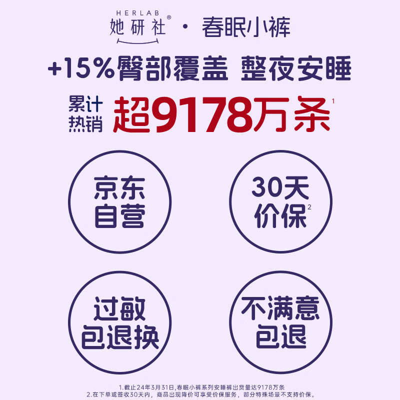 她研社春眠小裤超长夜用裤型卫生巾安睡裤M-L码21条(7包)高清大图