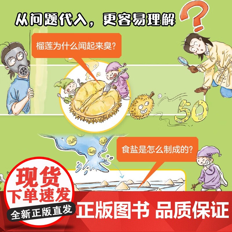 漫画万物这就是化学 爆糖童书等 著 科普百科高清大图